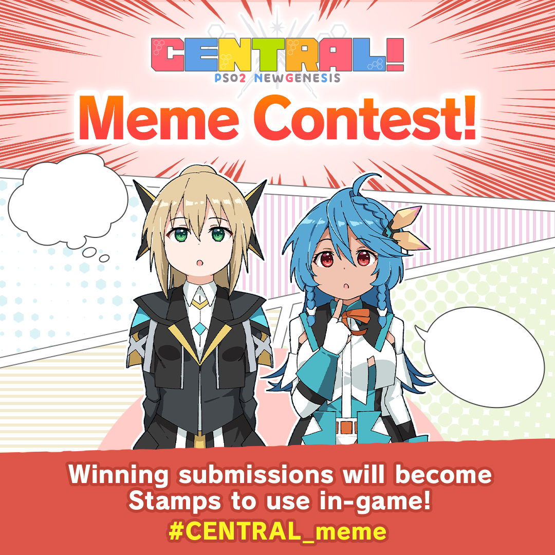 /／
🗣 CENTRAL! Meme contest
　\＼

Try your hand at meme-ology by putting your own words in the speech balloons!

✅Judges: Fudechin &amp; the NGS Team

＼＼the best memes will be made into in-game items!✨／／

#CENTRAL_meme #NGS #PSO2NGS