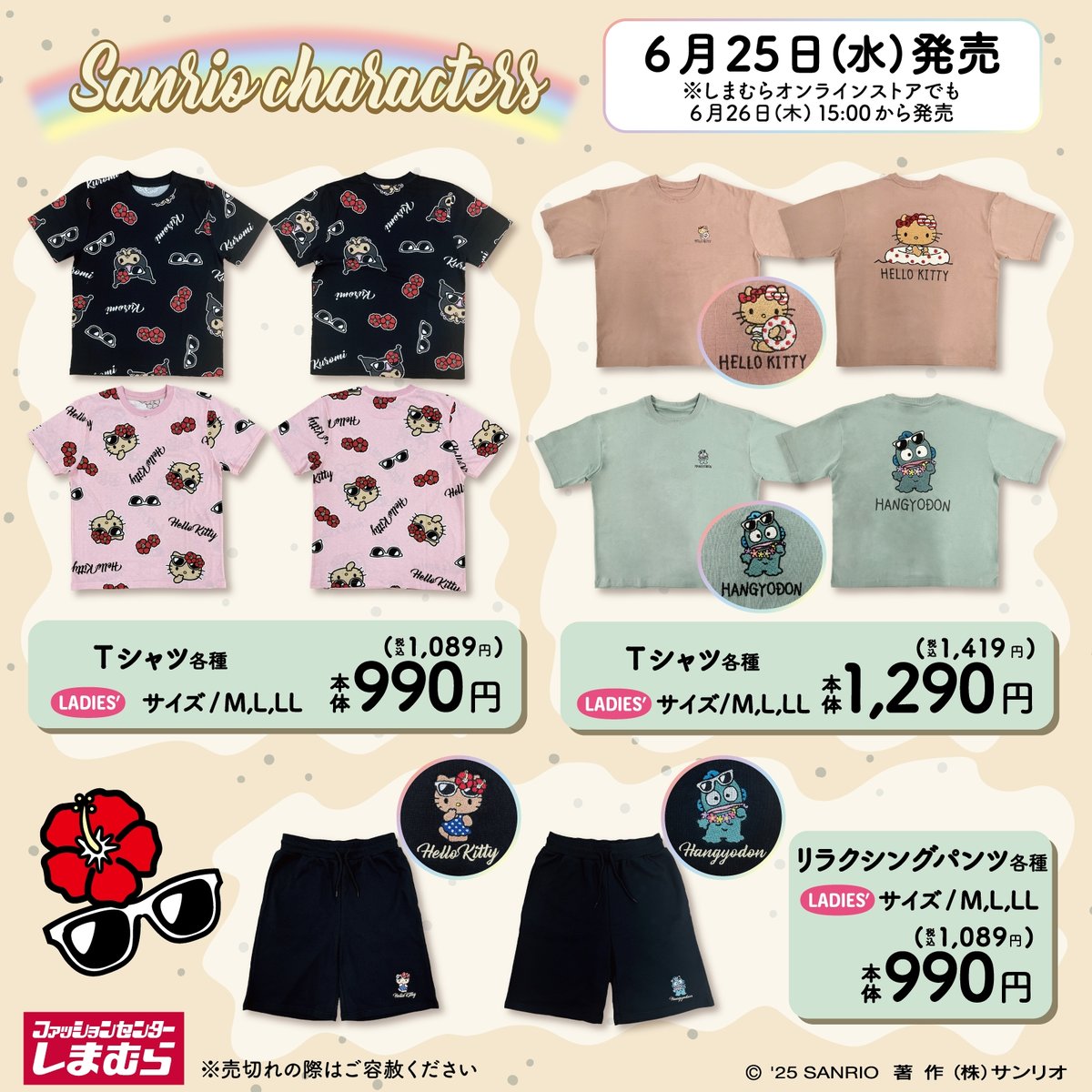 ⚠️新商品【予告】📣／ しまむらにてサンリオキャラクターズ新作
