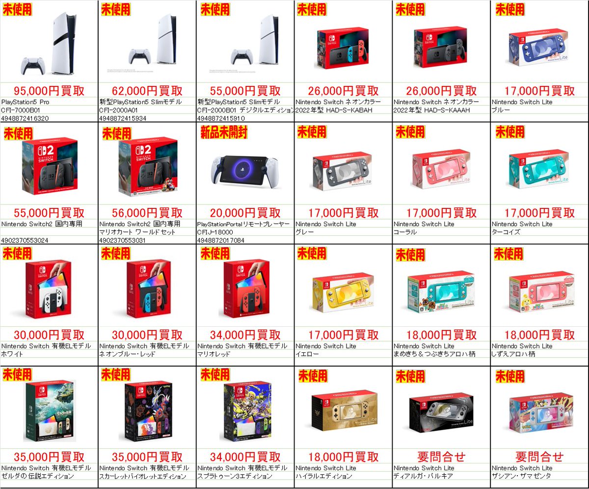 【全商品オープニング価格 特別価格】 🦦お宝発見津山店🦦@公式アカウント on X:  Nintendo Switch