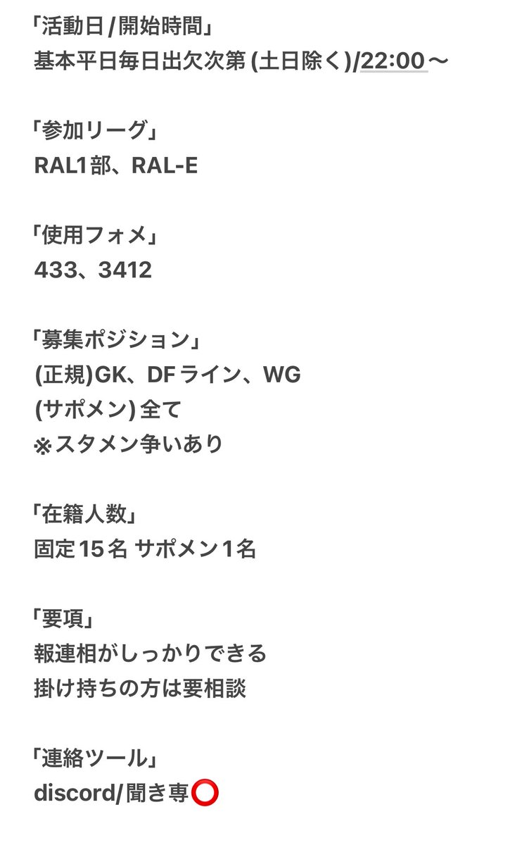 RAL後半戦、来シーズンRAL-E開幕に向けて数人メンバー募集してます

下記要項閲覧の上DMまで希望ポジションと共に連絡お願いします🙇‍♂️

#FC25 #EAFC25 #プロクラブ