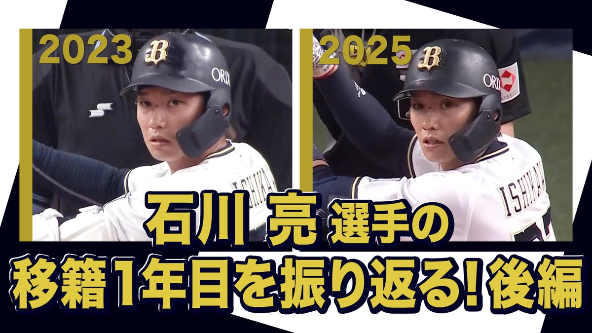 オリックスバファローズ 石川亮 まとめ売り 石川亮 #Bsスーツコレクション #オリの太陽 #職場のアイドル