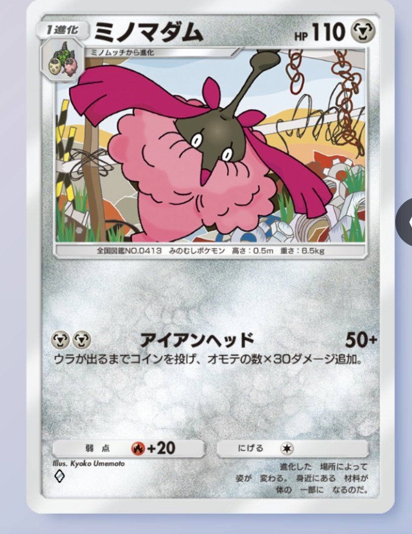 spiricow's tweet image. #ミノマダム最強
#ポケポケ
まだだれもこいつの恐ろしさに気づいてない。