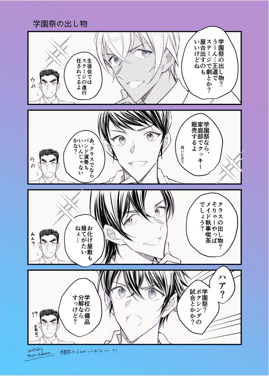 学園祭はどれがいい？