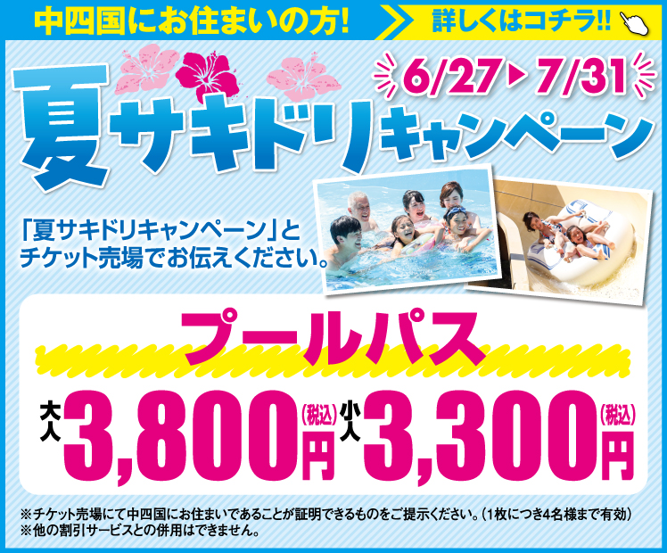 お得！レオマワールドチケット レオマリゾートのチケット購入・予約