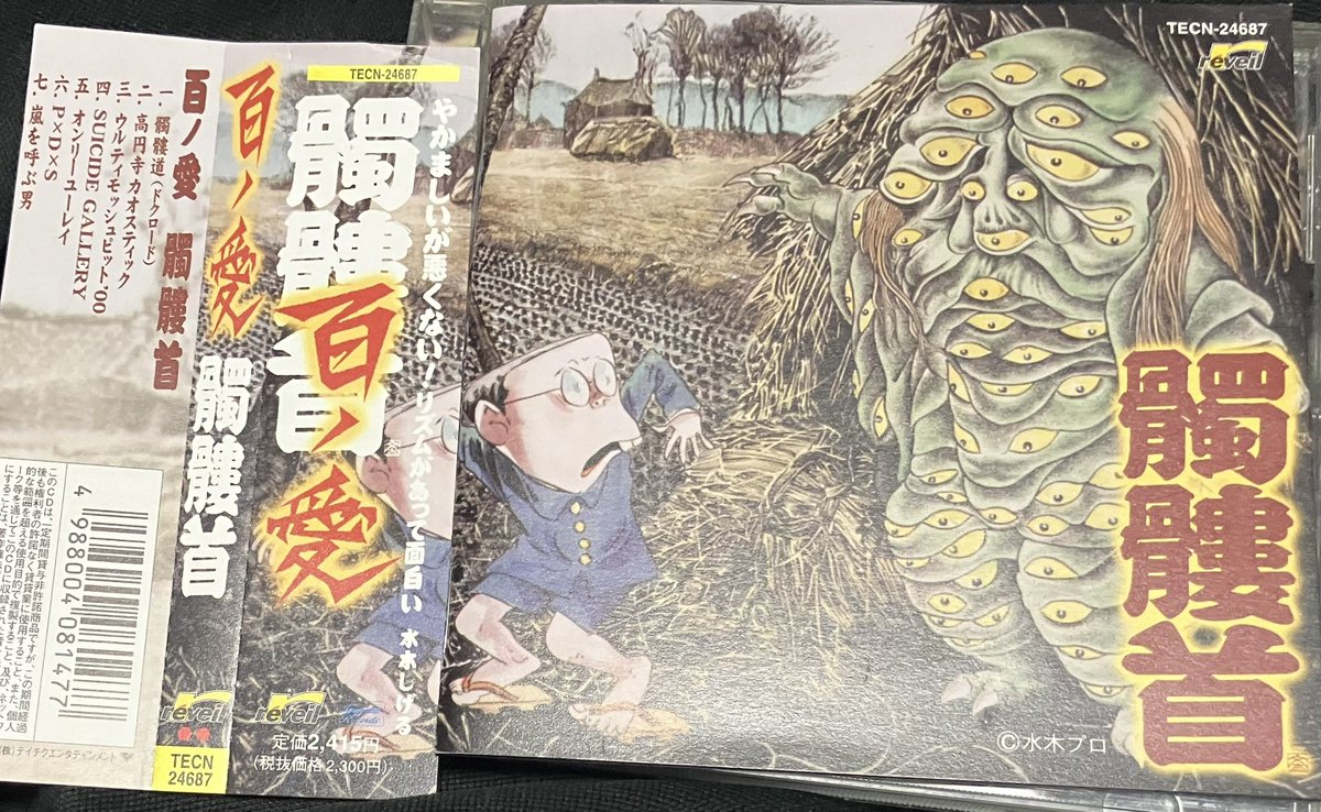 yasu_metal's tweet image. #wrpr
#ミャクミャクみたいなCDジャケット選手権

髑髏首

ブラックメタルではないけど、これかな〜😂