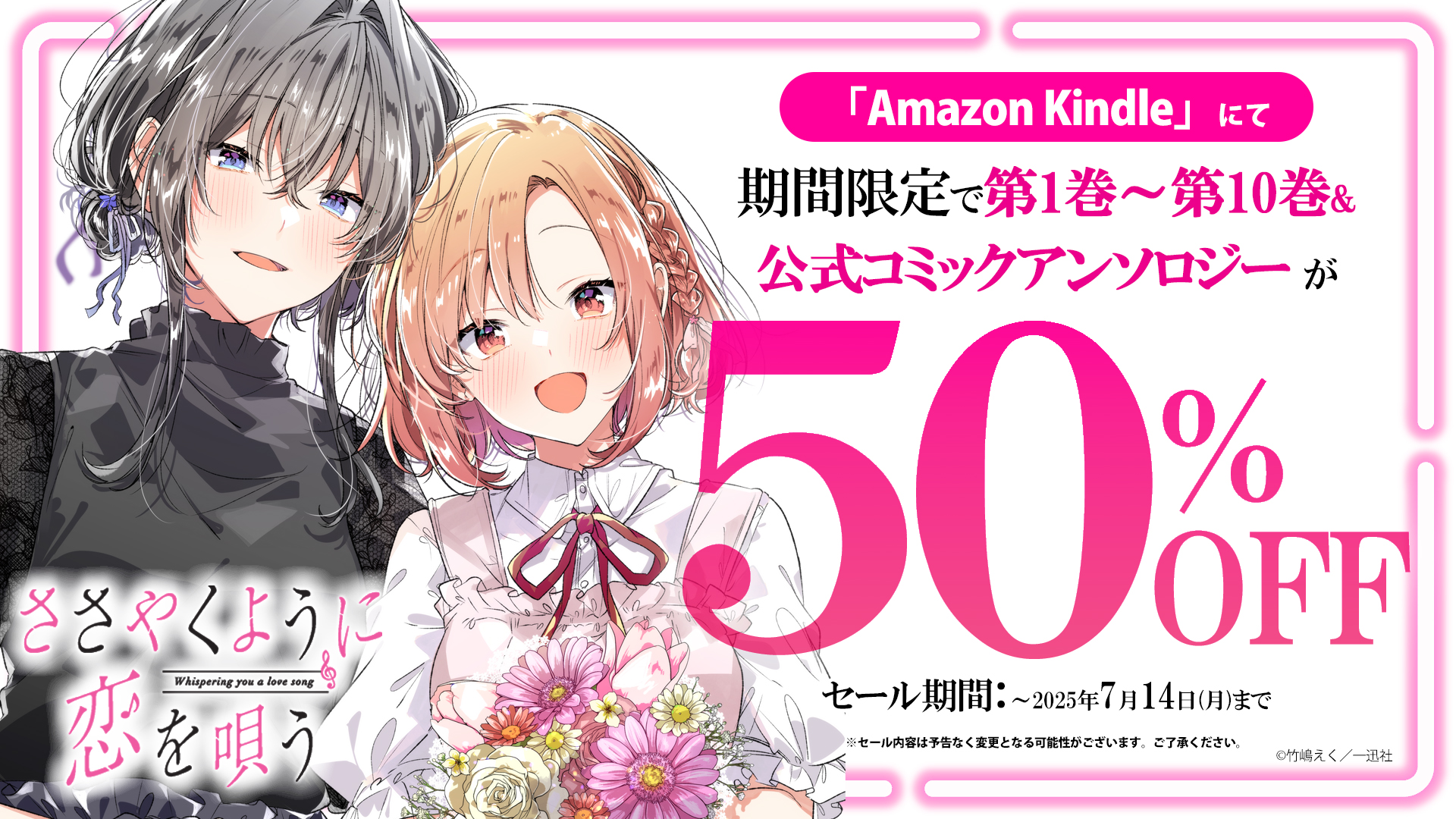 ささやくように恋を唄う【公式】 (@sasakoi_info) / X