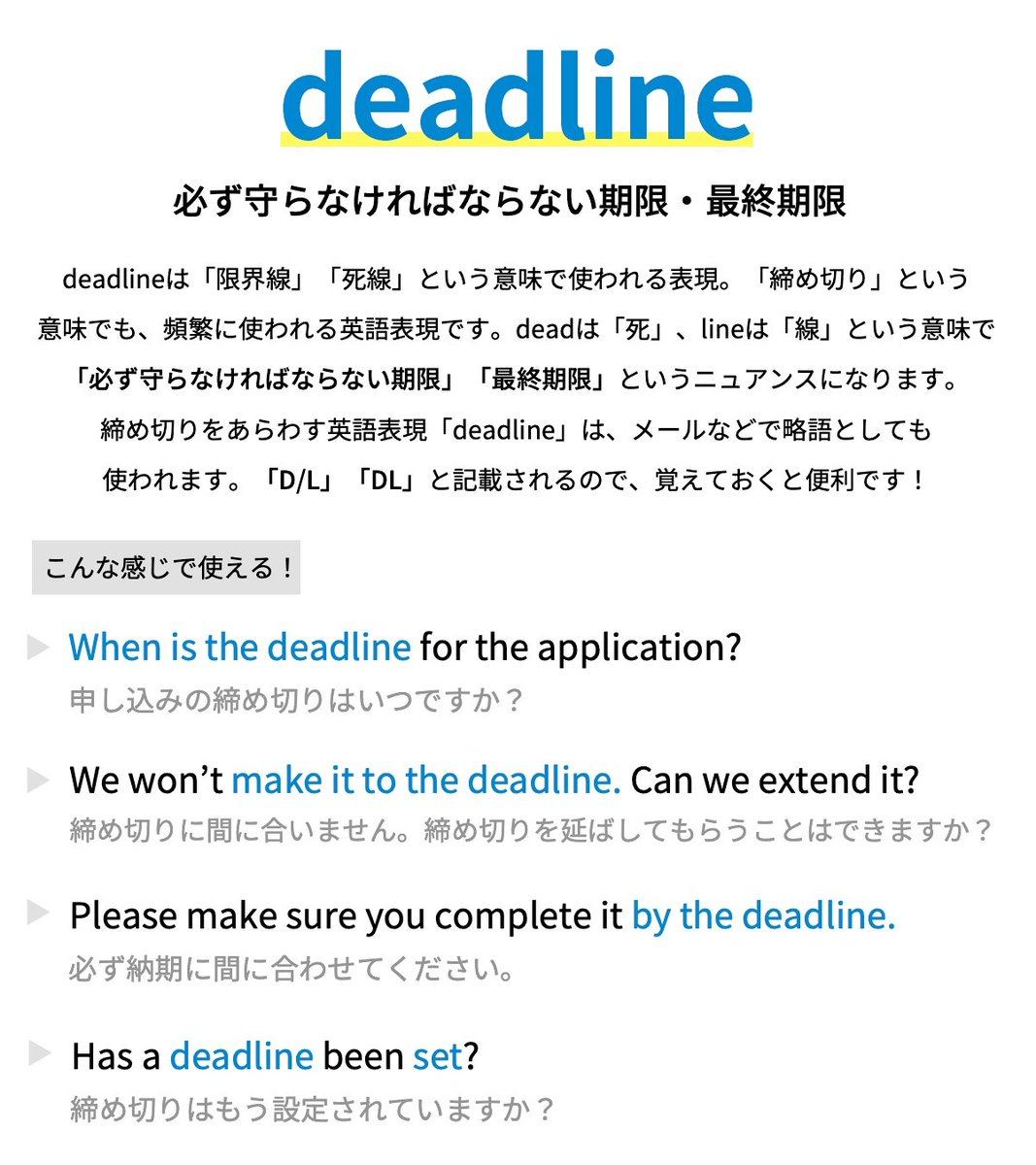 ✓「締め切り」英語でなんと言う？ #ビジネス英語 #オンライン英会話 #英単語 #英語学習 #Bizmates