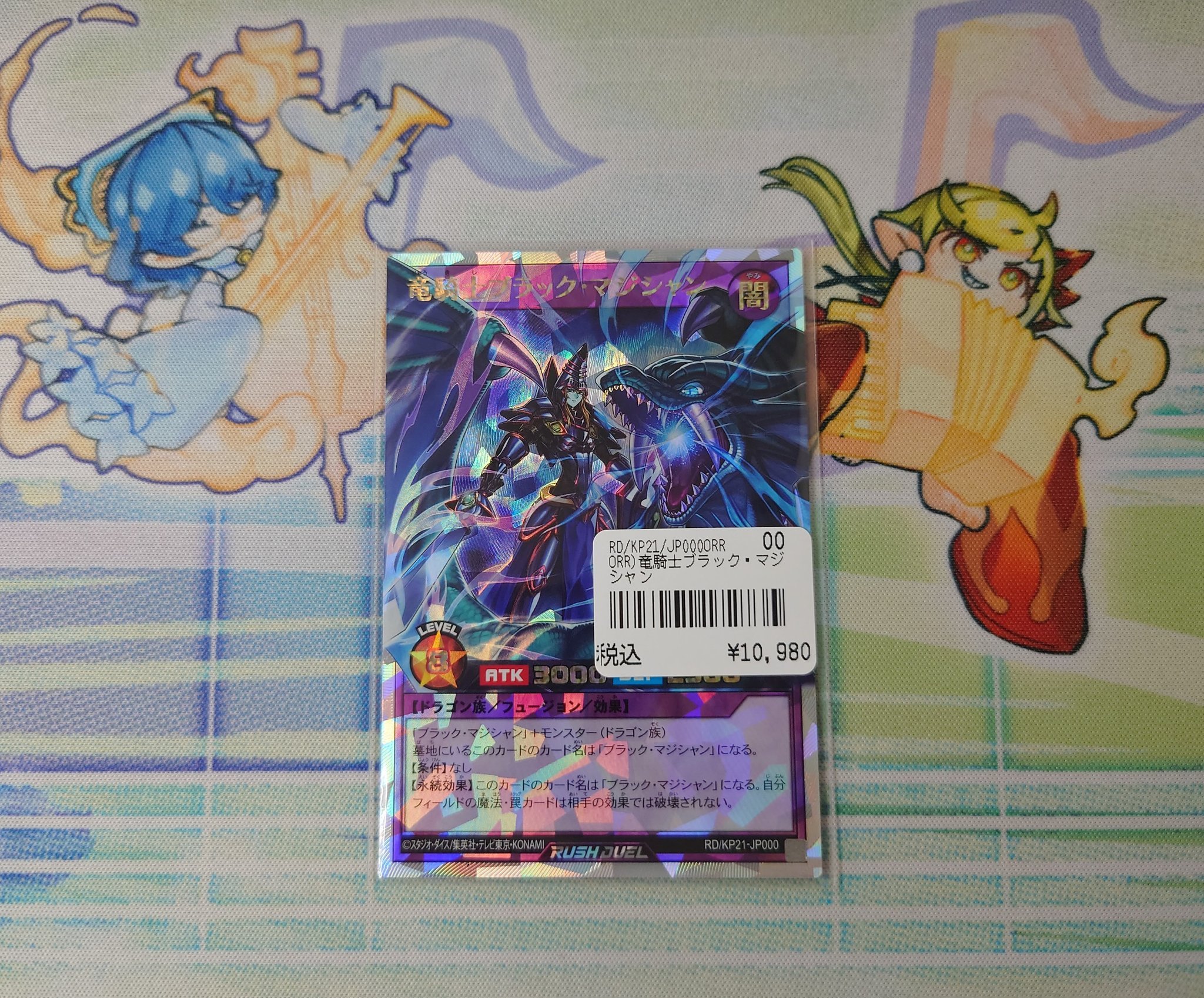 遊戯王RDカード ORR 竜騎士ブラック・マジシャン
