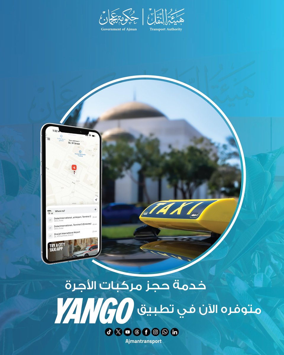 بدأنا بتشغيل خدمة حجز مركبات الأجرة عبر تطبيق "يانغو" في عجمان                                                                                                  
#ajmantransport 
#هيئة_النقل
#الامارات #عجمان #UAE #ajman