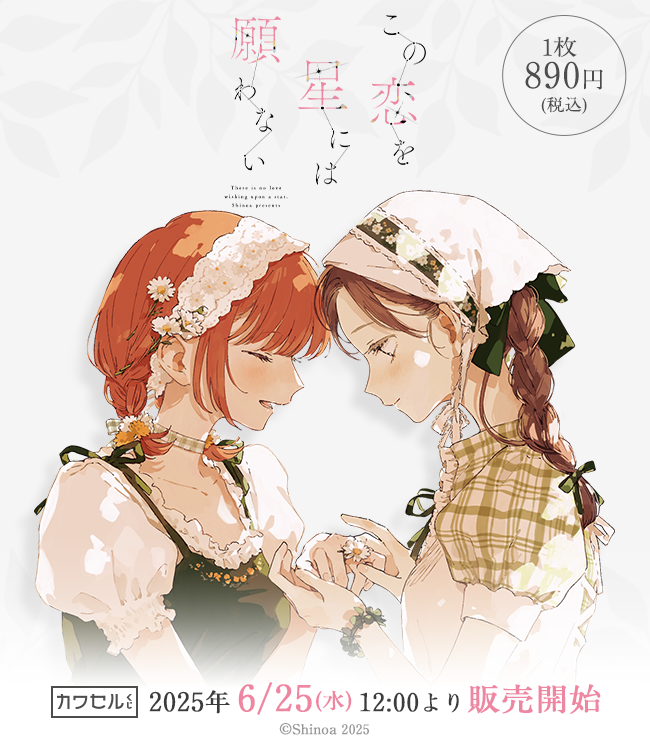 カワセルくじですが、 【6/25(水) 12:00】より販売開始です🌻 紫のあ