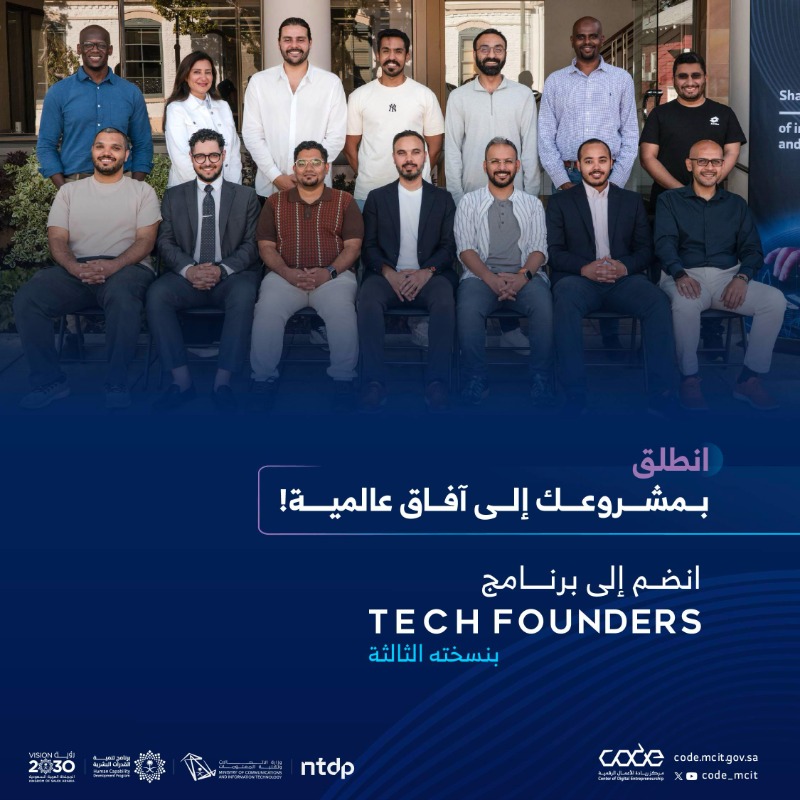 CODE_MCIT's tweet photo. لا تفوّت فرصة الانضمام إلى برنامج #Tech_Founders بنسخته الثالثة، ضمن مبادرات برنامج تنمية القدرات البشرية @HCDP_SA

انطلق نحو بناء شبكة علاقات عالمية واكتساب مهارات عملية من خبراء دوليين

سجّل الآن وابدأ رحلتك
#رؤية_السعودية_2030