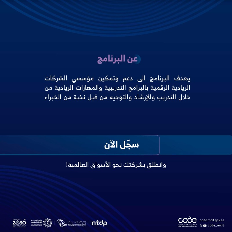 CODE_MCIT's tweet photo. لا تفوّت فرصة الانضمام إلى برنامج #Tech_Founders بنسخته الثالثة، ضمن مبادرات برنامج تنمية القدرات البشرية @HCDP_SA

انطلق نحو بناء شبكة علاقات عالمية واكتساب مهارات عملية من خبراء دوليين

سجّل الآن وابدأ رحلتك
#رؤية_السعودية_2030