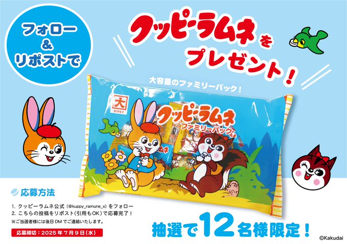 クッピーラムネファミリーパックを12名様にプレゼント ｜ 懸賞生活