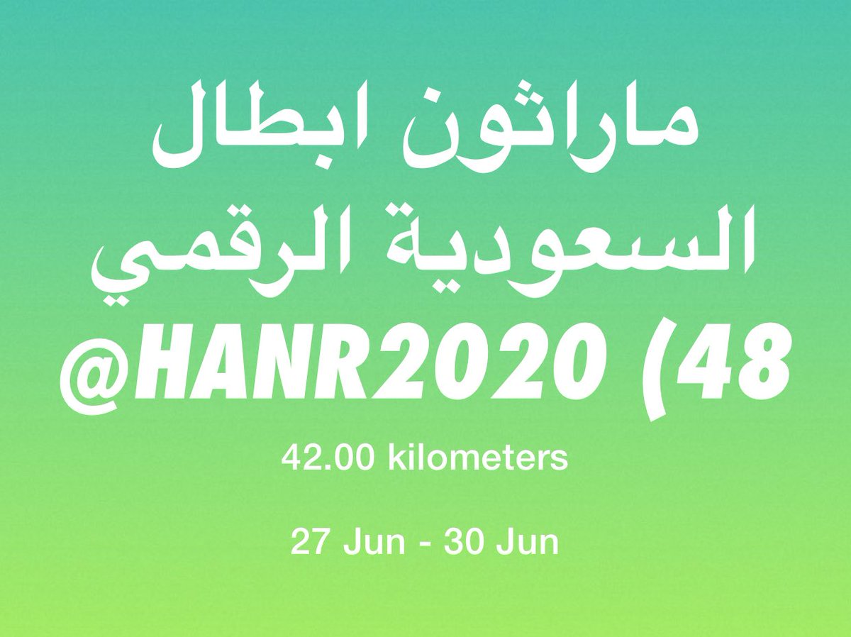 #ماراثون_ابطال_السعودية_الرقمى رقم 48 لمسافة 42KM
من 27-30 يونيو
42 KM هي اختبار لعزيمتك،ولياقتك وكل خطوة تجعلك أقوى، وتدفعك نحو النجاح 
<a href="/How_walked/">#كم_مشيت_اليوم 🏃 🏋️‍♂️ 🍽️ 💤</a> <a href="/razzakjan/">المشي صحه (ابو خالد)</a> <a href="/Jubail_mashi/">هواة المشي بالجبيل</a> <a href="/alialrmeih/">علي الرميح</a> <a href="/aaaz0561/">عبدالعزيز الزهراني 2025</a> <a href="/saeeed0001/">سعيد الشهراني :ابو مشعل</a> <a href="/AlkabtnLy/">رحال الوطن🇸🇦🫡 الدولي الكابتن علي الأسمري</a> <a href="/abu_Zeyad07/">الرحاله عبدالرحمن اليزيدي</a> <a href="/harib305/">⚖ђąЯįβ & ǎℓǎℓǎwi⚖حارب العلوي</a> <a href="/fttom551/">فاطمة الغامدي</a> <a href="/AlqubatiAmira/">AMIRA ALQUBATI</a> <a href="/saleh1005/">صالح المحمد الفايز ( ابو محمد )</a>