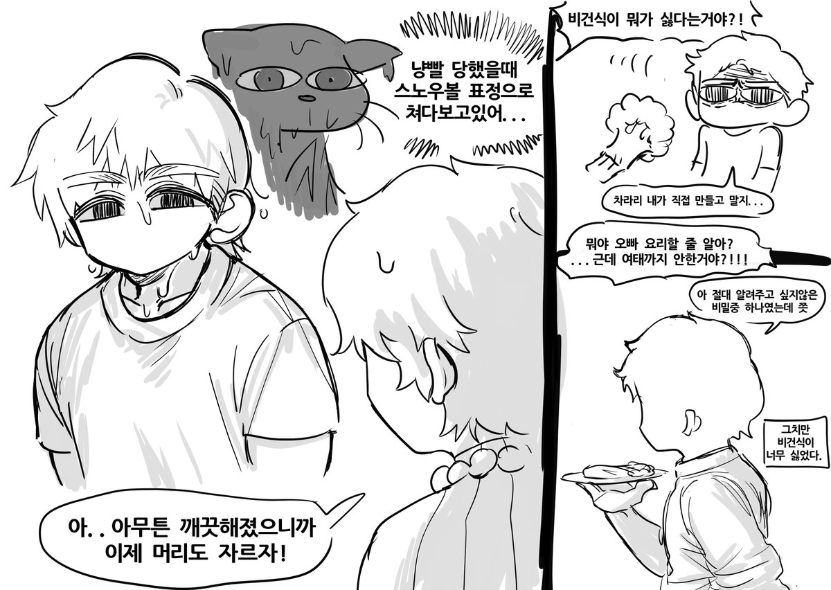 리사네 집에 기생하는 바트1