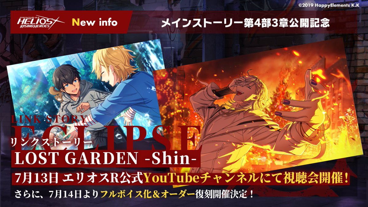 【新情報公開 6/8】
メインストーリー第4部完結編となる『Polar Star 後編』の公開予定日が解禁‼️

先行して第4部と関連の深いリンクストーリー『LOST GARDEN -Shin-』の無料視聴会を公式YouTubeチャンネルで実施します🎥
皆で彼らの軌跡を見届けましょう…！

#エリオスR
#マンデーナイトヒーロー