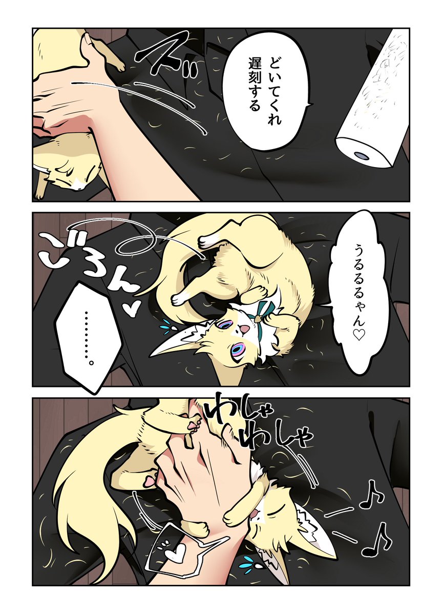 レイシオと構ってほしいチビネコ 