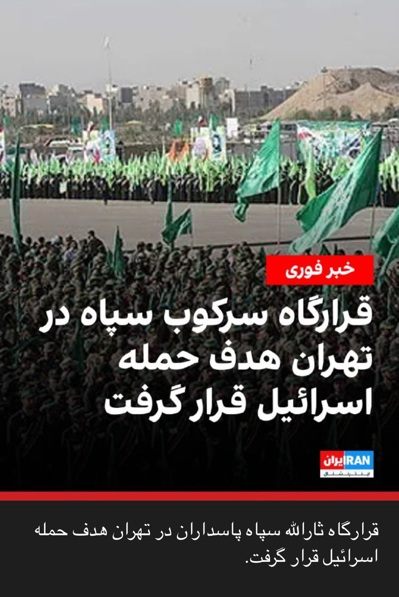 اسرائیل به فارسی tweet media