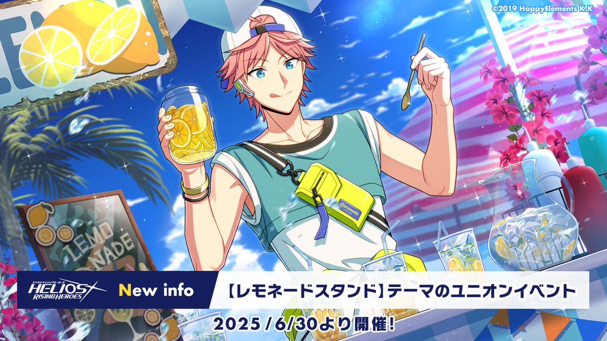 【新情報公開 3/8】
『🏖️レモネードスタンド🍋』がテーマのユニオンイベントでは、ウエストセクターの『ヒーロー』が登場します！

#エリオスR
#マンデーナイトヒーロー