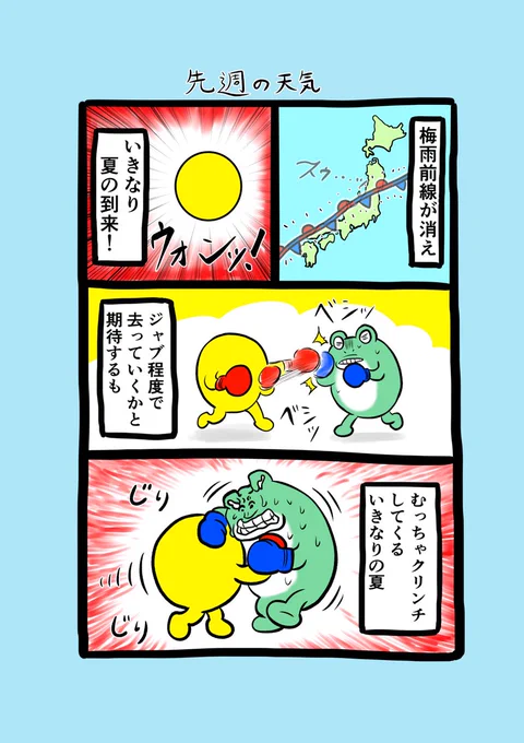♪🐸エッセイ295回目🐸♪

今週もよろしくお願いいたします✨🐸✨
毎日猫背っているので背中がバキバキになって来まして、首も後弯気味になってきたカエルです🐸トホホ…
姿勢の悪さを矯正するため、ストレッチに励みたいと思います🤸

#漫画が読めるハッシュタグ 
#先週の天気
#アイス
#汗の記号 