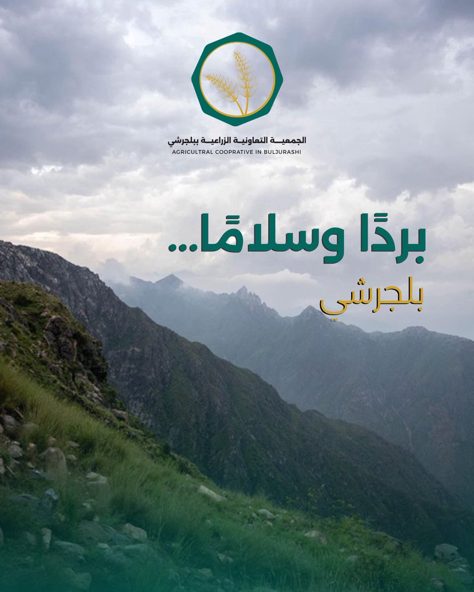 تُعرب الجمعية التعاونية الزراعية ببلجرشي 
عن تضامنها الكامل مع أهالي #بلجرشي 
إثر حادثة الحريق المؤسفة. 

سائلين الله أن يحفظ الجميع، وأن تعود الحياة والخُضرة إلى جبالها في أقرب وقت.