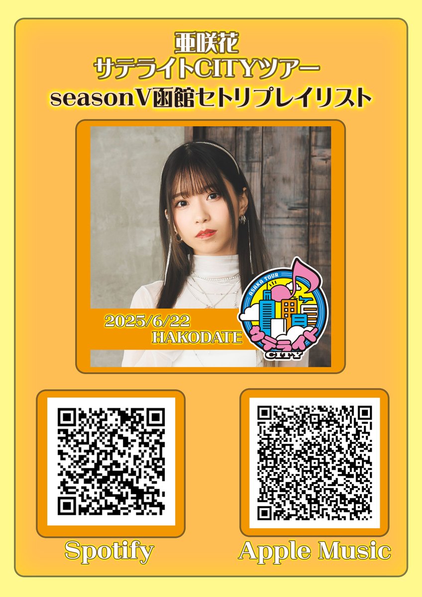 6月22日の函館「club COCOA」の
セトリはこちら👇

Spotify：x.gd/Y3lhZ
Apple Music：x.gd/csxik

次回は6月28日（土）広島ツアーです🎤
お楽しみに🌸

#亜咲花
#亜咲花サテライトツアー