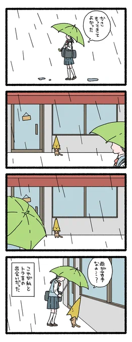 ねこようかい からかさおばけ その2 
