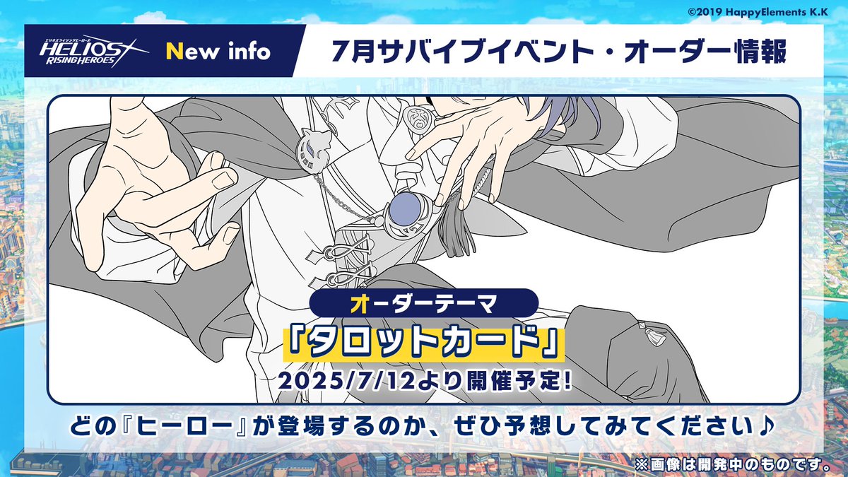 新情報公開 5/8】 7月のサバイブイベント予定が公開！ 「タロット