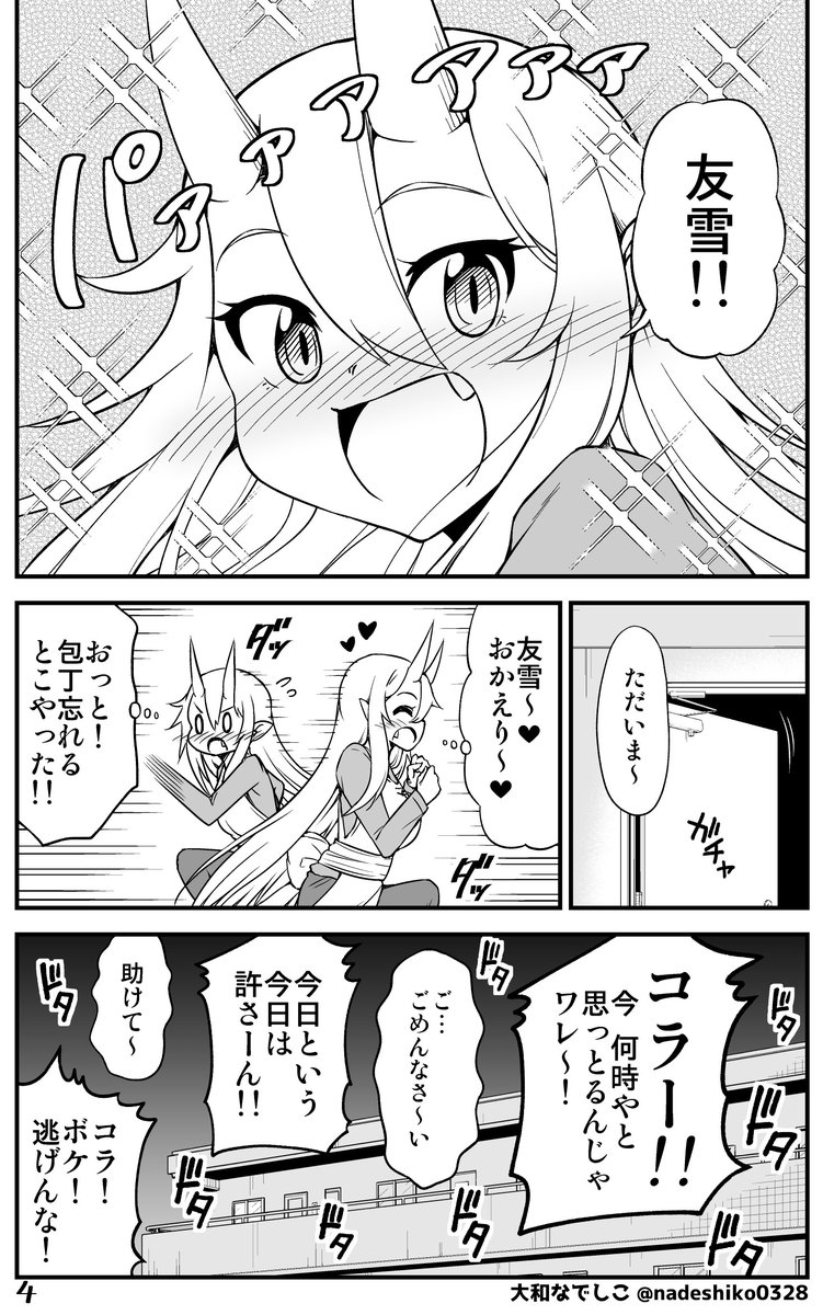 家事を頑張る鬼嫁ちゃん(3/3)
【鬼嫁と結婚してしまった結果】配信中 
pixivFANBOX https://t.co/f9x5acuuf5
Kindle版 https://t.co/w0jZmOcYDd 