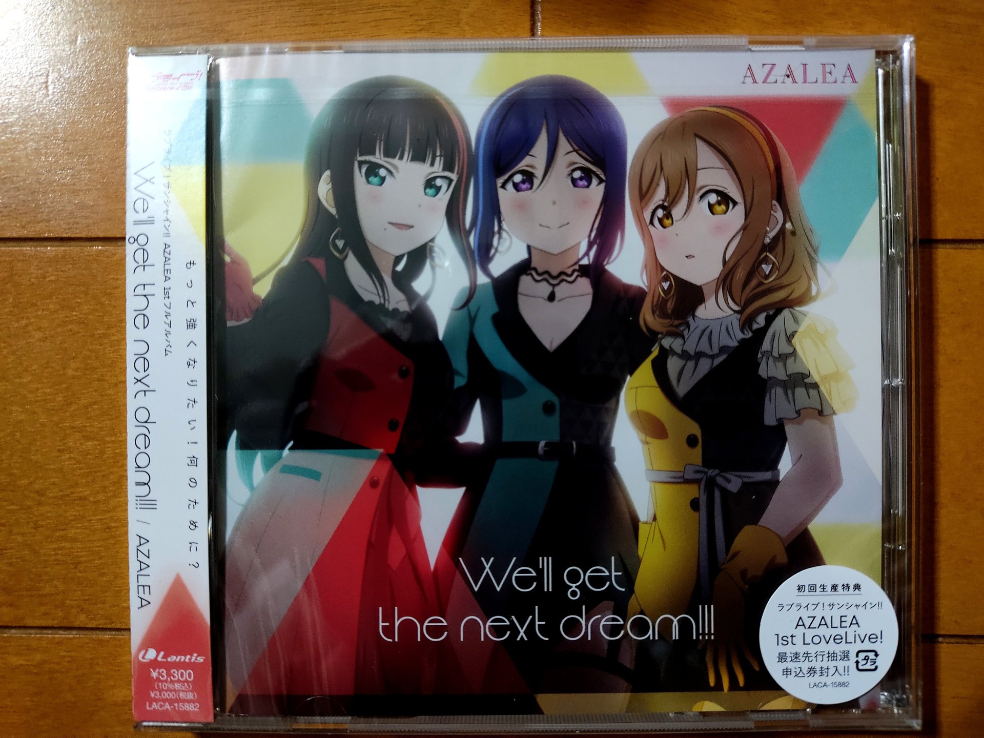 [全巻購入特典] AZALEA 卒業ですね CD ラブライブ！サンシャイン!！ ラブライブ サンシャインBD全巻購入特典CD AZALEA 「卒業ですね