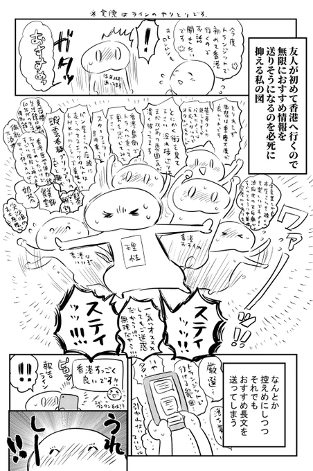 香港おすすめ情報送りつけ妖怪を抑える図 
