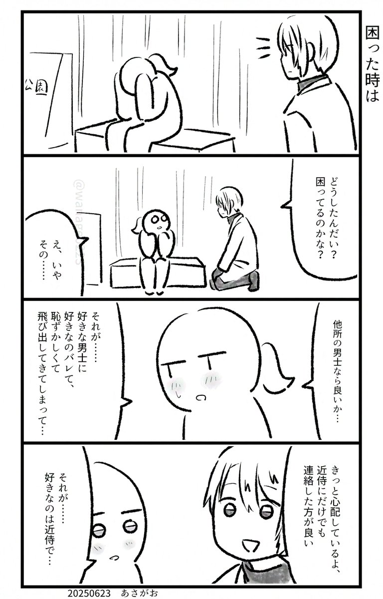 山クリームさん小話
※刀さに(相手は出てこない) 