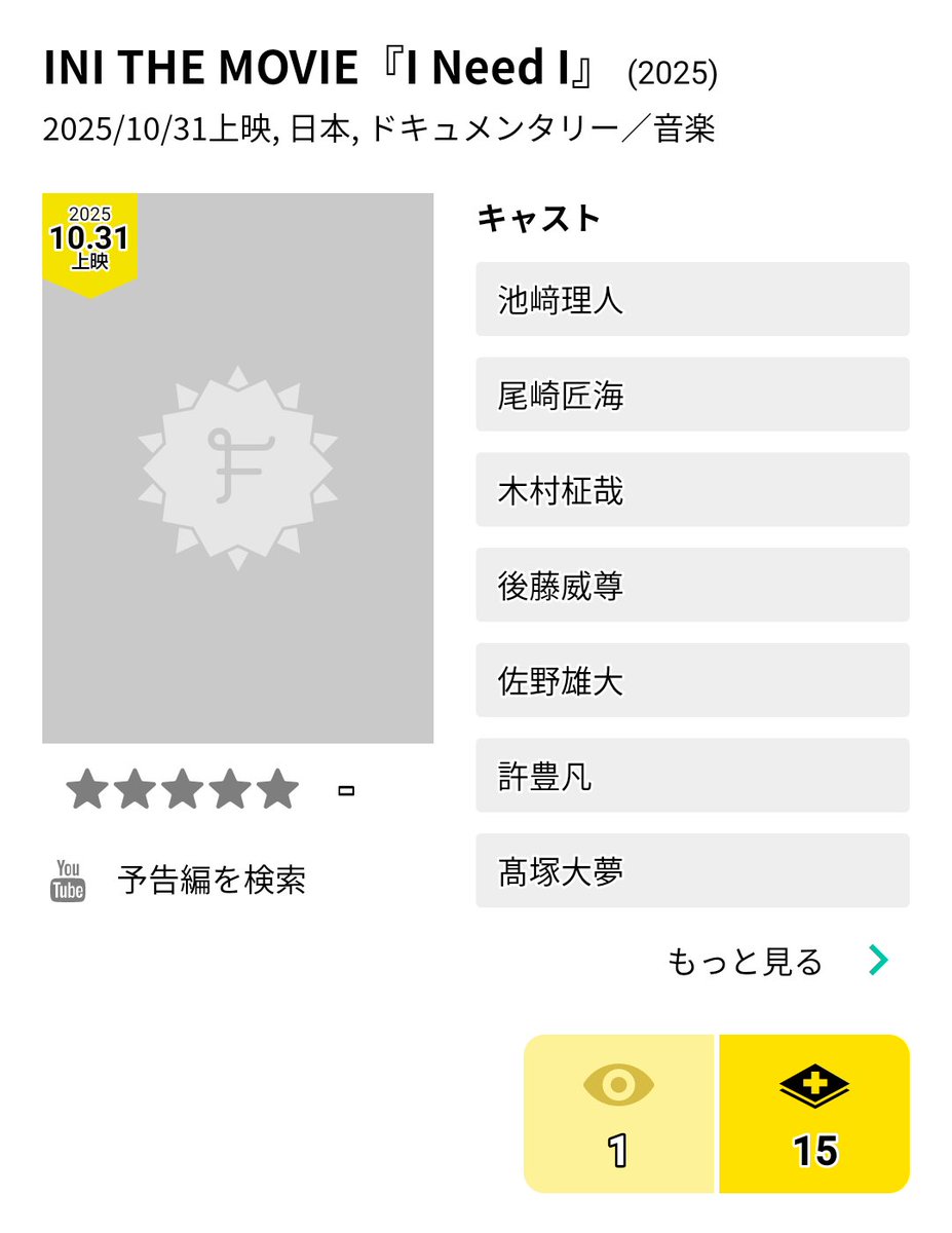 let_me_fly23's tweet image. てことで
FilmarksのアカウントあるMINIさーん！
I Need Iの作品ページが追加されてます！
菱形🔶のClip!を押しておきましょう～！
（レビューはまだ駄目🙅）

映画『』の感想・レビュー [1件] | Filmarks
filmarks.com/movies/123454 #Filmarks #映画