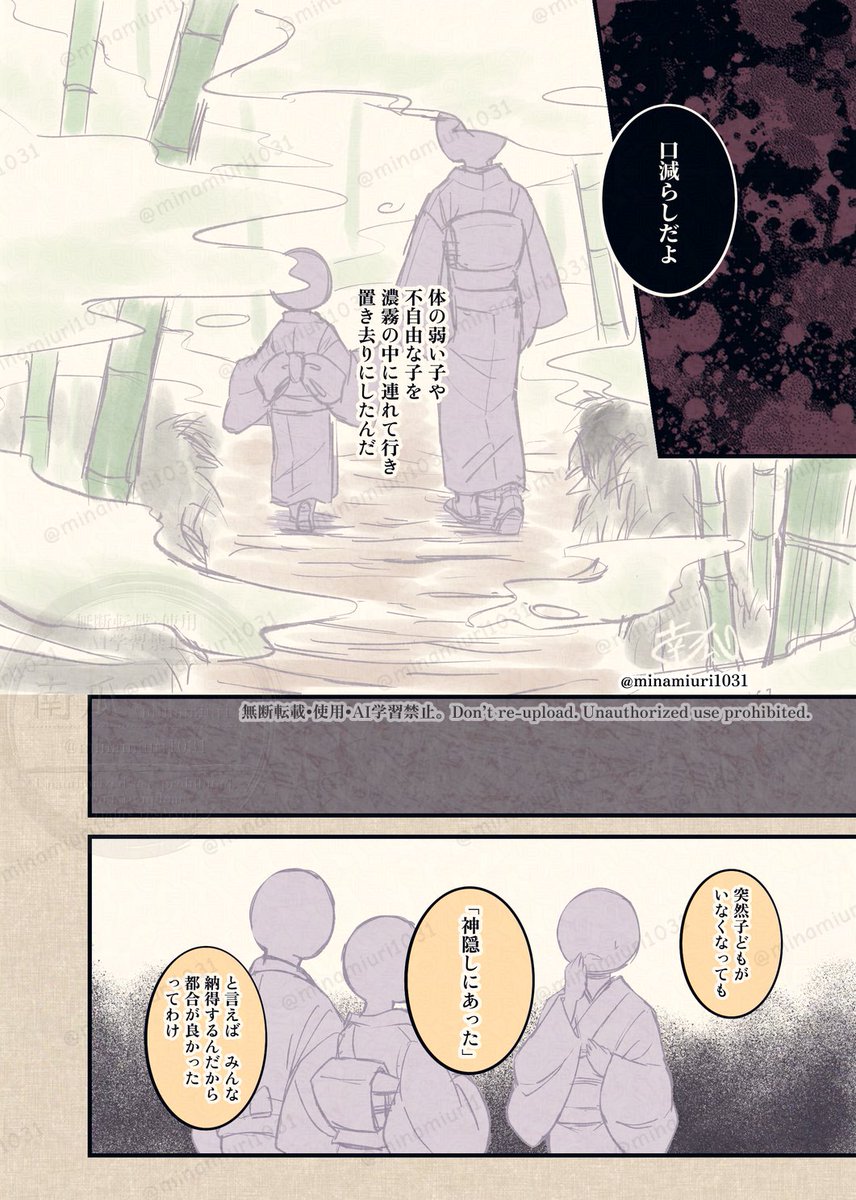 火ノ神口伝37 神隠しの山編の更新を再開します 重い題材を扱ってい
