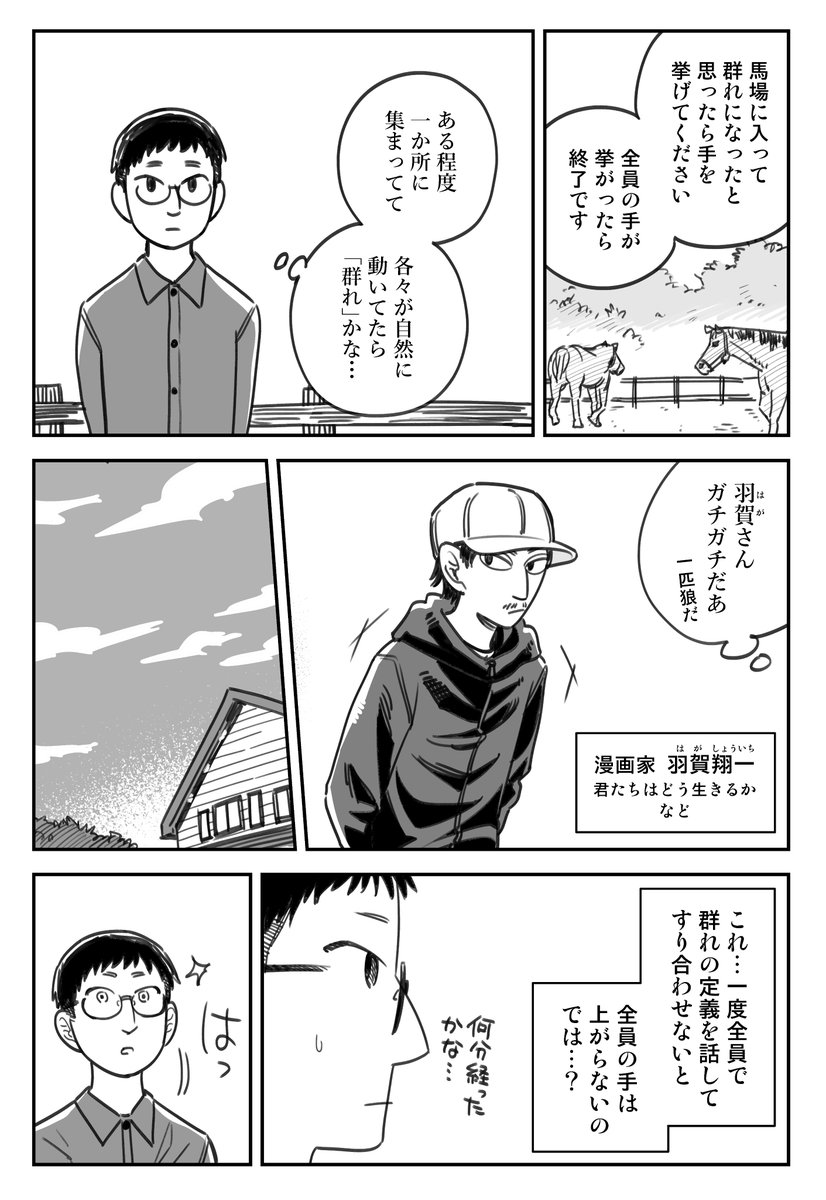 北海道で馬に噛まれて幸せになった話(2/3) 