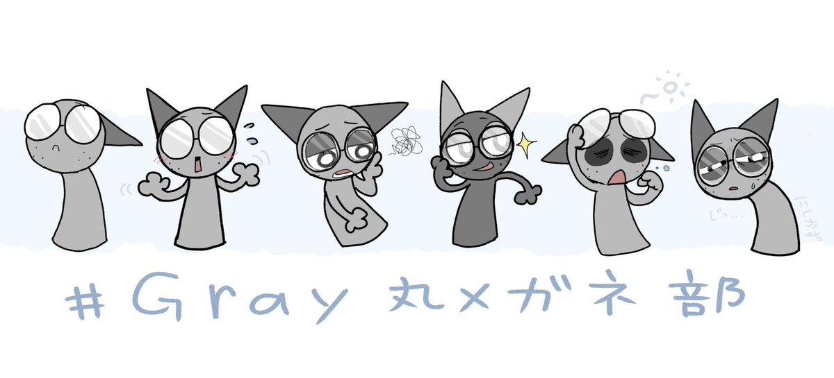 #Gray丸メガネ部
丸メガネグレーくん大好きです！