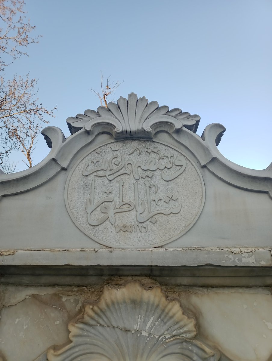 Maç öncesi taraftarımızın içmek için takıldığı Yoğurtçu Parkı'nın ucunda üzerinde meali "rableri onlara tertemiz bir içecek içirecektir" olan "...ve sekâhum rabbuhum şerâben tahûrâ" ayet-i kerimesi nakşedilmiş bir tarihi çeşme bulunması İstanbul'un en garip tesadüflerinden.