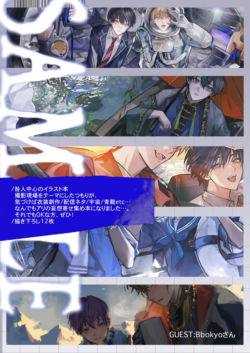 ＃にじそうさく10 
新刊の表紙・本文サンプル
・咎人中心フルカラーイラスト本 
・24P/B5横
がんばりましたのでどうぞよろしくお願いします！