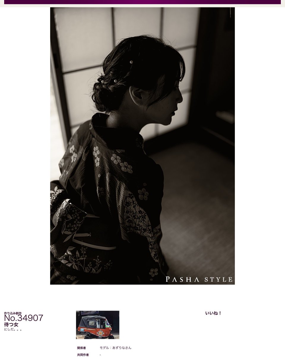 久々にPASHA認定頂きました
モデルは あずりなさん( <a href="/azurina_cc/">あずりな</a> )で13作目です
ありがとうございます😄

　去年の夏に撮って、同じ時に撮った写真を3月のあずりな展に出展して、その後に撮った写真をSNSにPOSTしたり認定に応募したり、で昨晩に認定頂きました。1年がかりですね😅