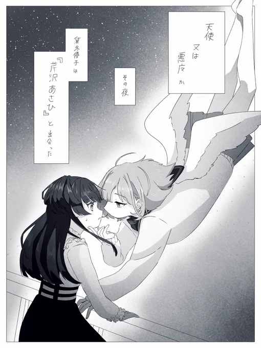 人外あさひと冬優子のあさふゆ本の導入的な 