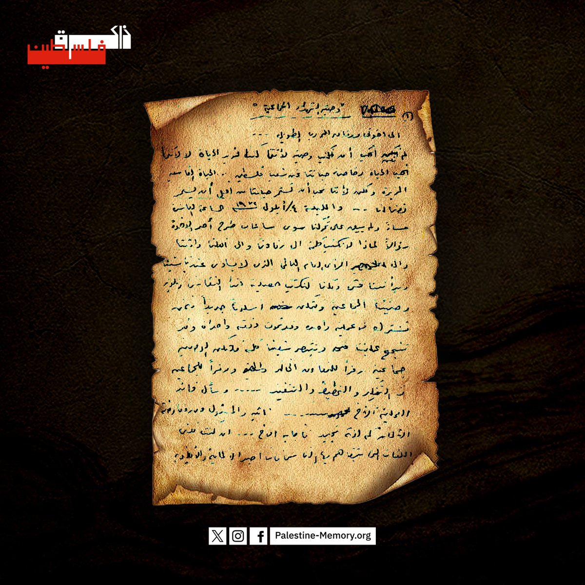 وصية جماعية كتبها منفذو عملية ميونخ الثمانية، بتاريخ 4 أيلول/ سبتمبر 1972، قبل تنفيذهم العملية التي استهدفت الفريق الإسرائيلي المشارك في دورة الألعاب الأولمبية الصيفية، في مدينة ميونخ، شارحين فيها دوافعهم، وتصورهم لردات الفعل المتوقعة.
تجدون المخطوطة، على موقع #ذاكرة_فلسطين