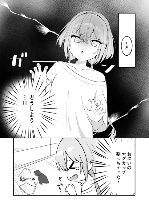隠し事が下手な妹ちゃん(1/2) 