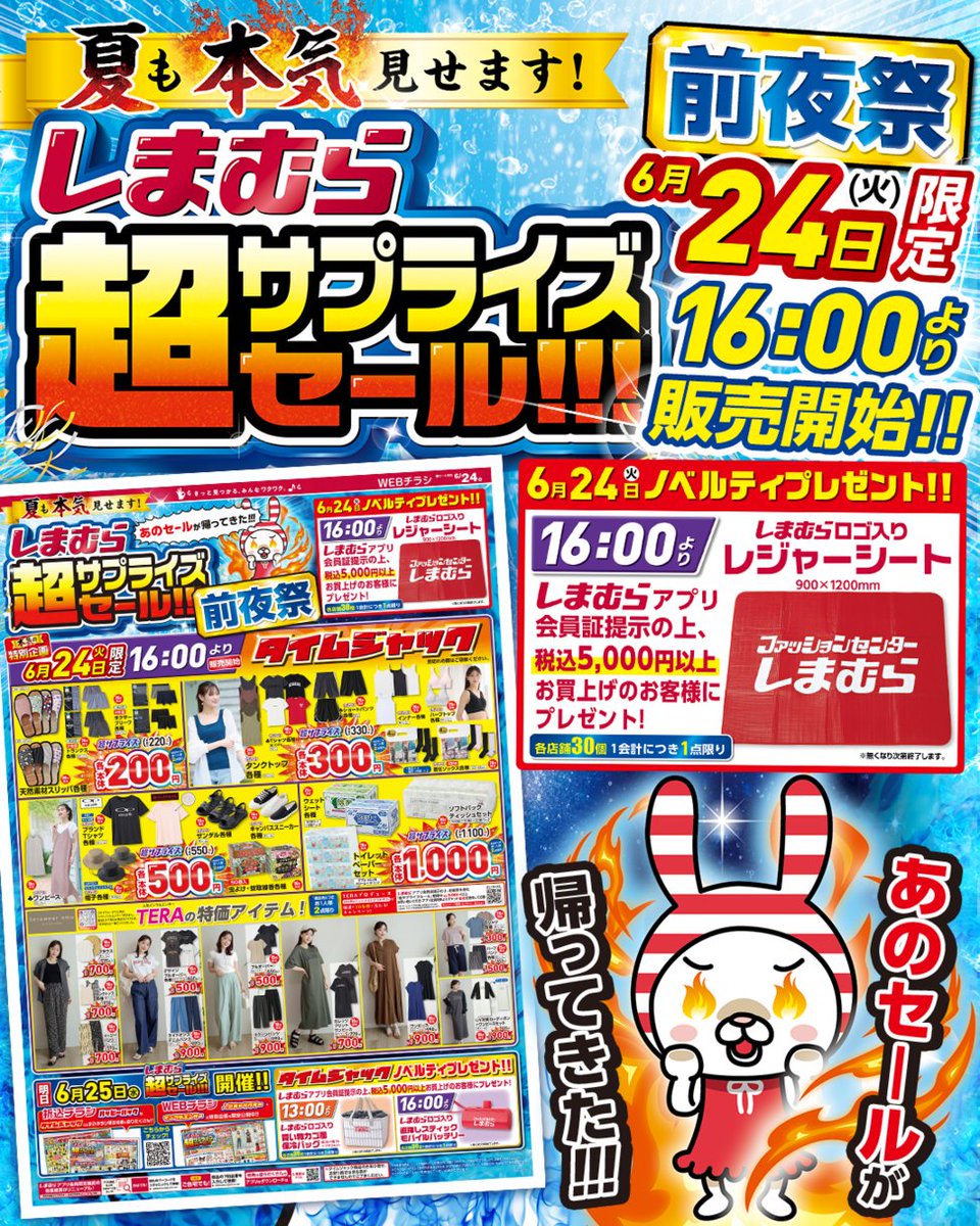 🎉#6月25日はしまむら超サプライズセール 開催！🎉 今回はパワーアップ