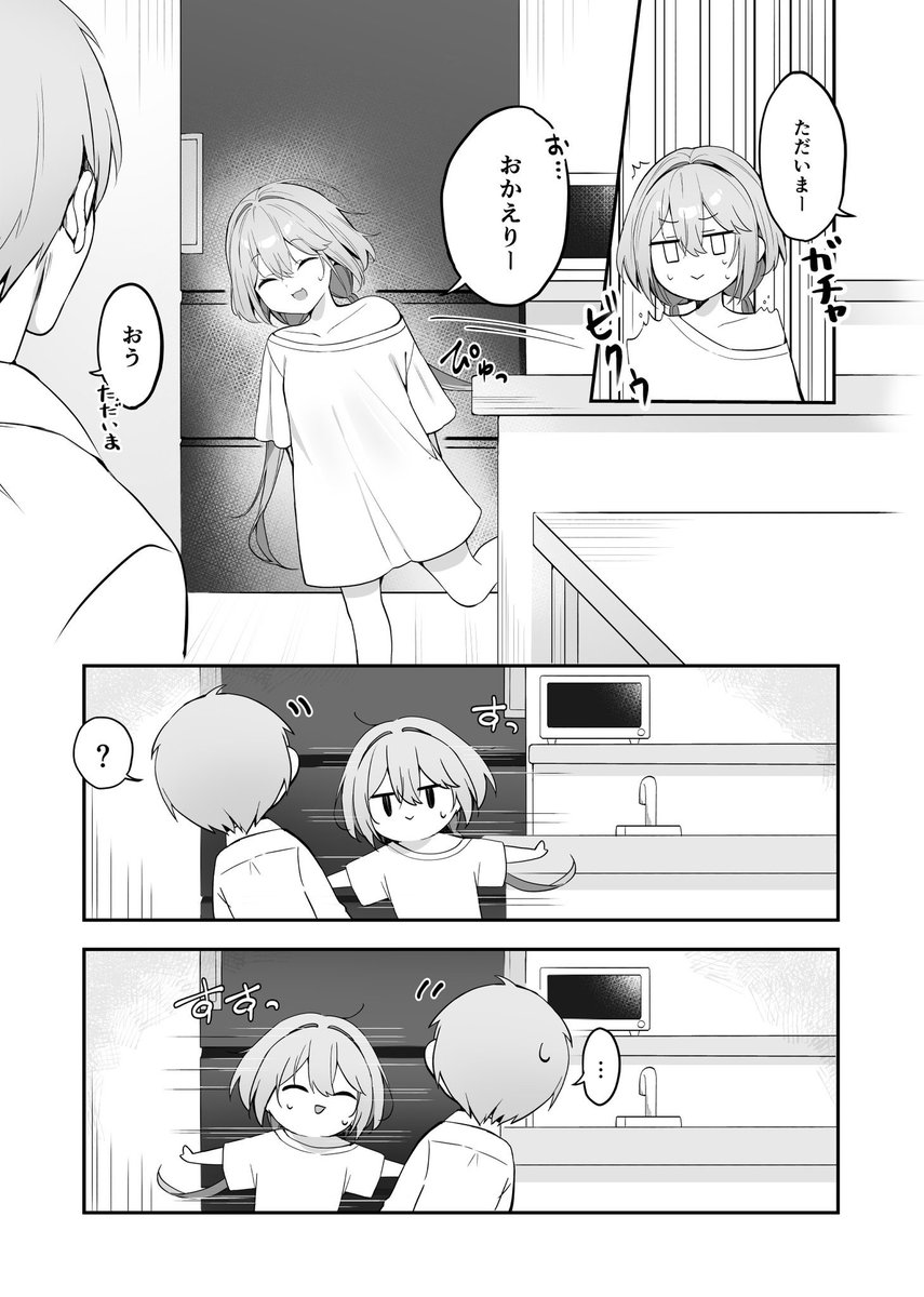 隠し事が下手な妹ちゃん(2/2) 