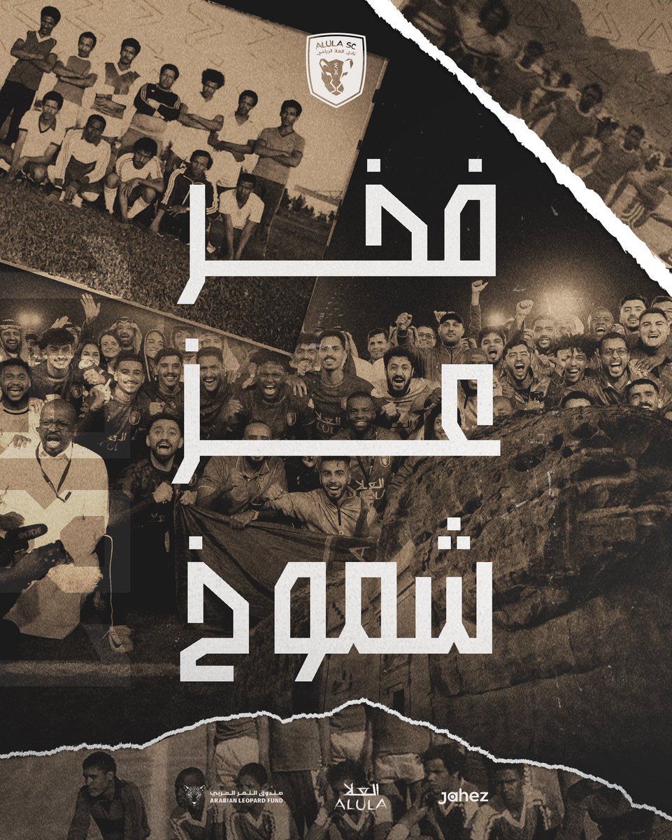 23/6/1981

ليس مجرد تاريخ عابر..
اليوم نحتفل بمرور 44 عامًا على تأسيس نادينا 🎉

أربعة وأربعون عامًا من الفخر والعز والشموخ، ممتدة من محافظة #العلا العريقة 🤎

ماضٍ تليد، ومستقبل مشرق ينتظرنا ✨

#نحن_العلا | #نادي_العلا_الرياضي