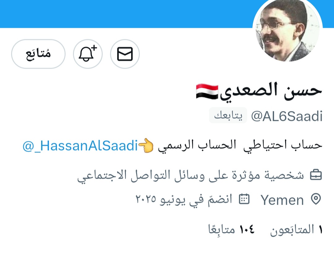 حسن الصعدي (@_hassanalsaadi) on Twitter photo حسابي الاحتياطي يحتاج دعمك
اتمنى من الجميع الدخول والاشتراك في الحساب تحسبا لاي اغلاق لهذا الحساب
<a href="/AL6Saadi/">حسن الصعدي🇾🇪</a> حسابي الاحتياطي يحتاج دعمك
اتمنى من الجميع الدخول والاشتراك في الحساب تحسبا لاي اغلاق لهذا الحساب
<a href="/AL6Saadi/">حسن الصعدي🇾🇪</a>