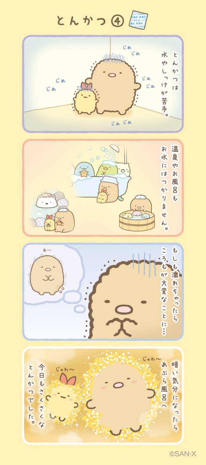 すみっコぐらしおまとめ すみっコぐらし forスゴ得|ドコモスゴ得コンテンツ