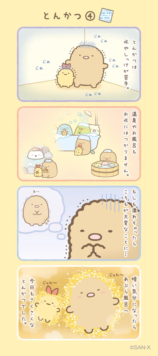 すみっコぐらし【公式】 on X: 