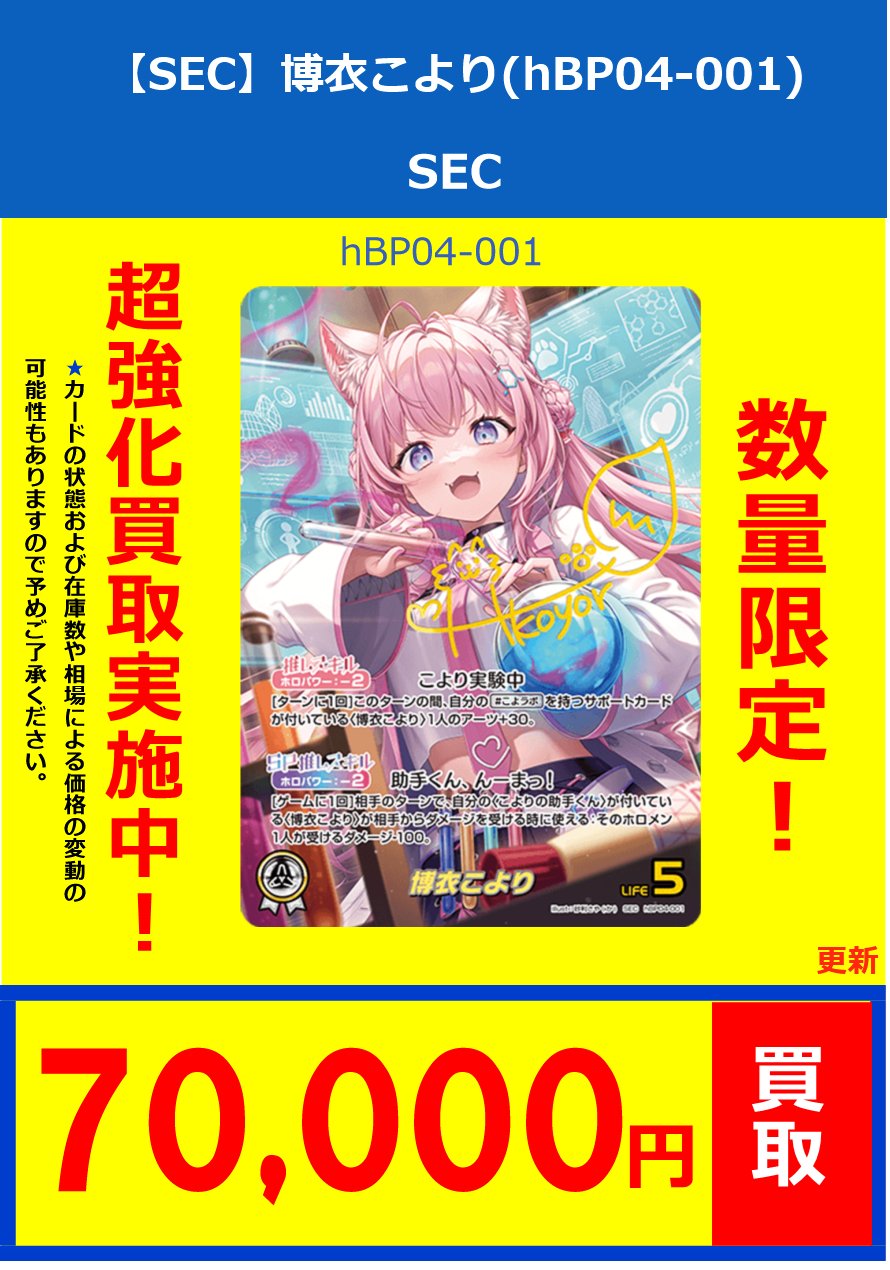 リ*ル様 ホロカ　大空スバル　サイン　SEC hBP04-006 リ*ル様 ホロカ 大空スバル サイン SEC hBP04-006 リ*ル様 ホロカ