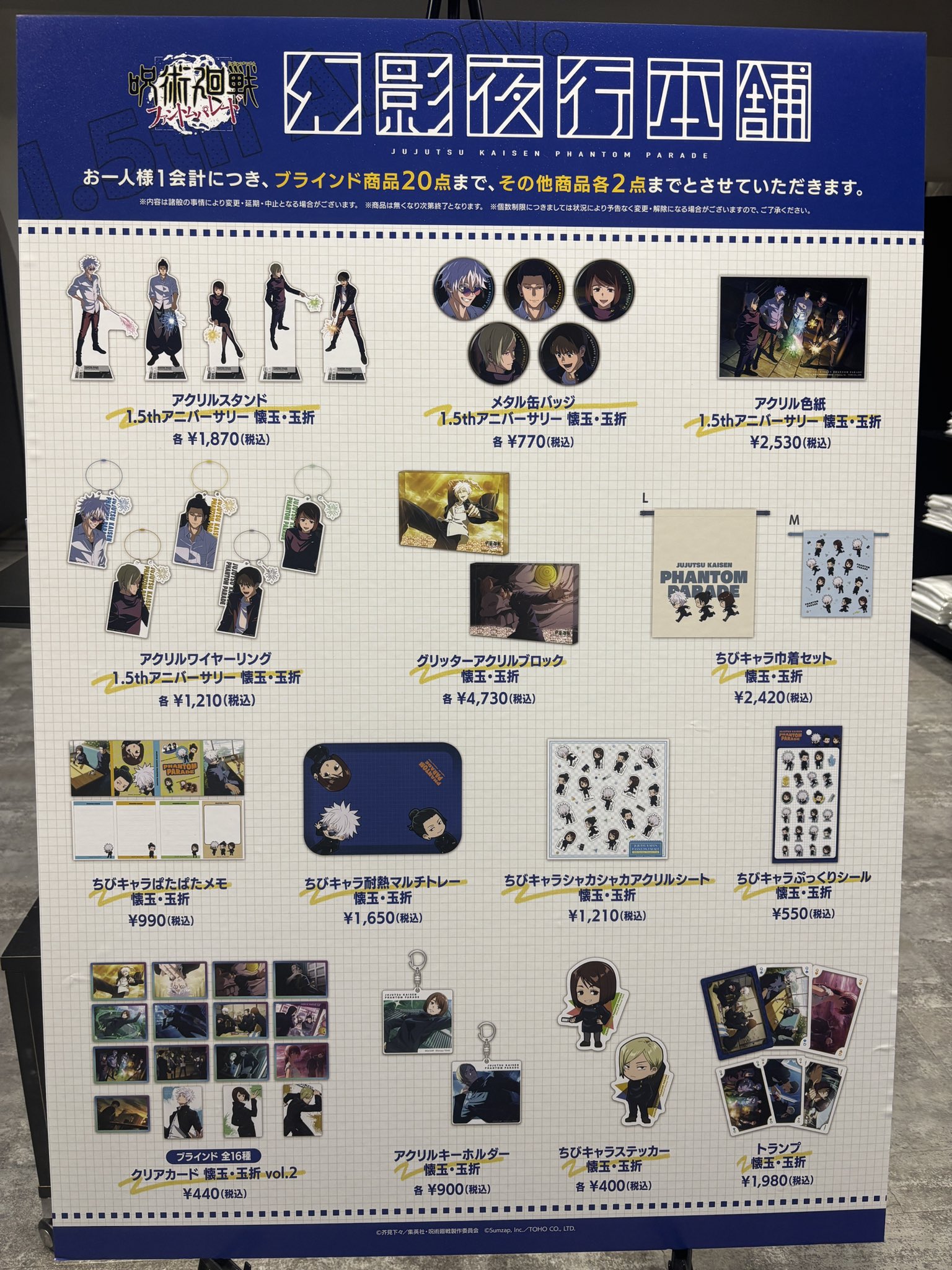 呪術廻戦　ファンパレ　幻影夜行本舗　特典　ポスカ　全13種 フルコンプ 呪術廻戦 ファントムパレード 幻影夜行本舗』公式ポップアップ
